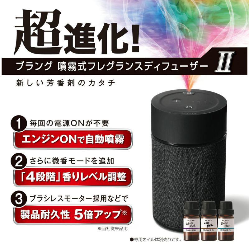 L10004 カーメイト carmate ブラング 噴霧式フレグランス 