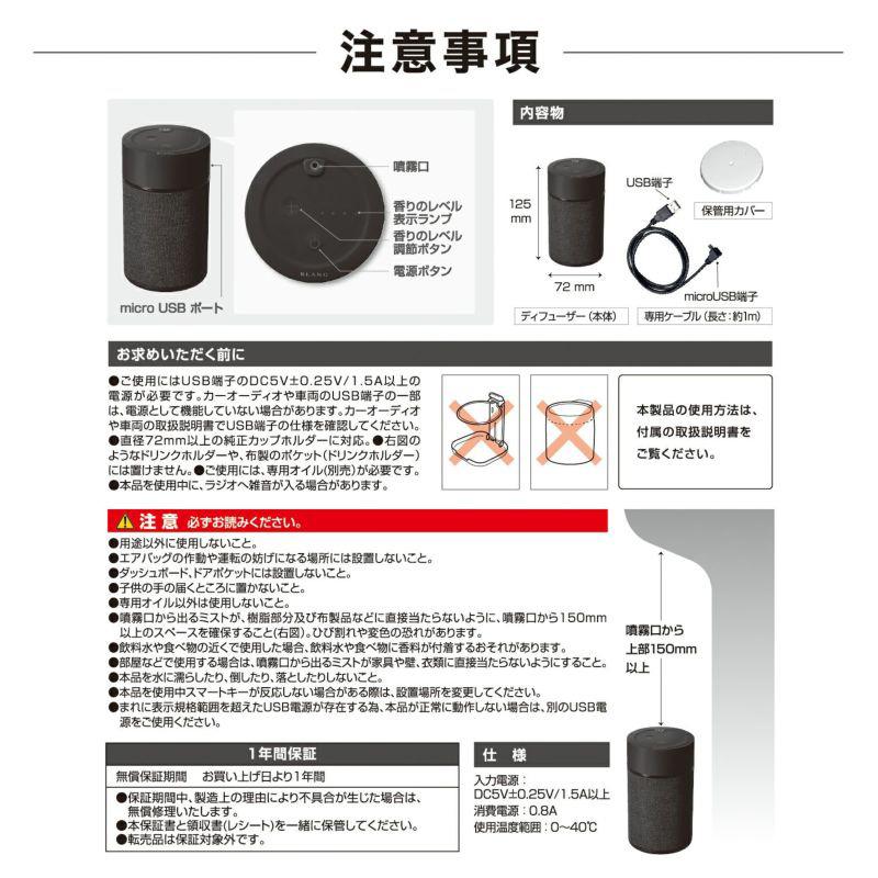 L10004 カーメイト carmate ブラング 噴霧式フレグランスディフューザー2 ブラック 芳香剤 USB電源 香りレベル4段階調整 1年間保証付き｜andrive｜07