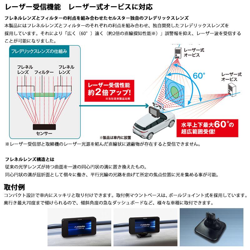 AR-47LA cellstar セルスター ASSURA アシュラ セーフティレーダー  