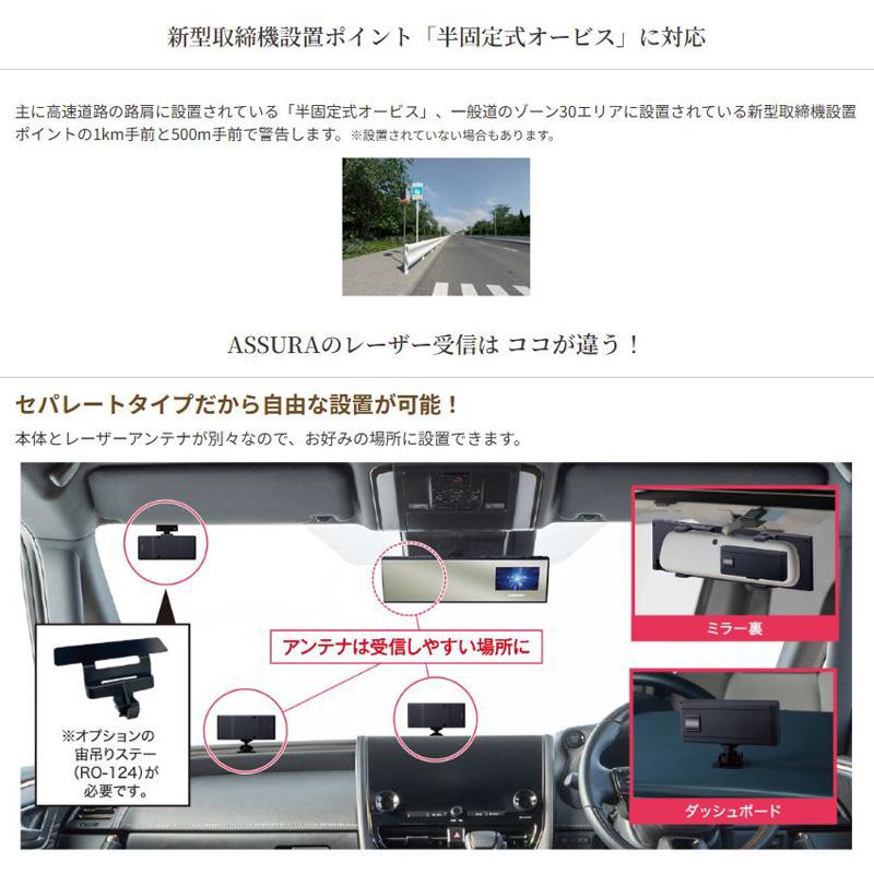 ASSURA AR-525MW cellstar セルスター アシュラ レーザー式オービス