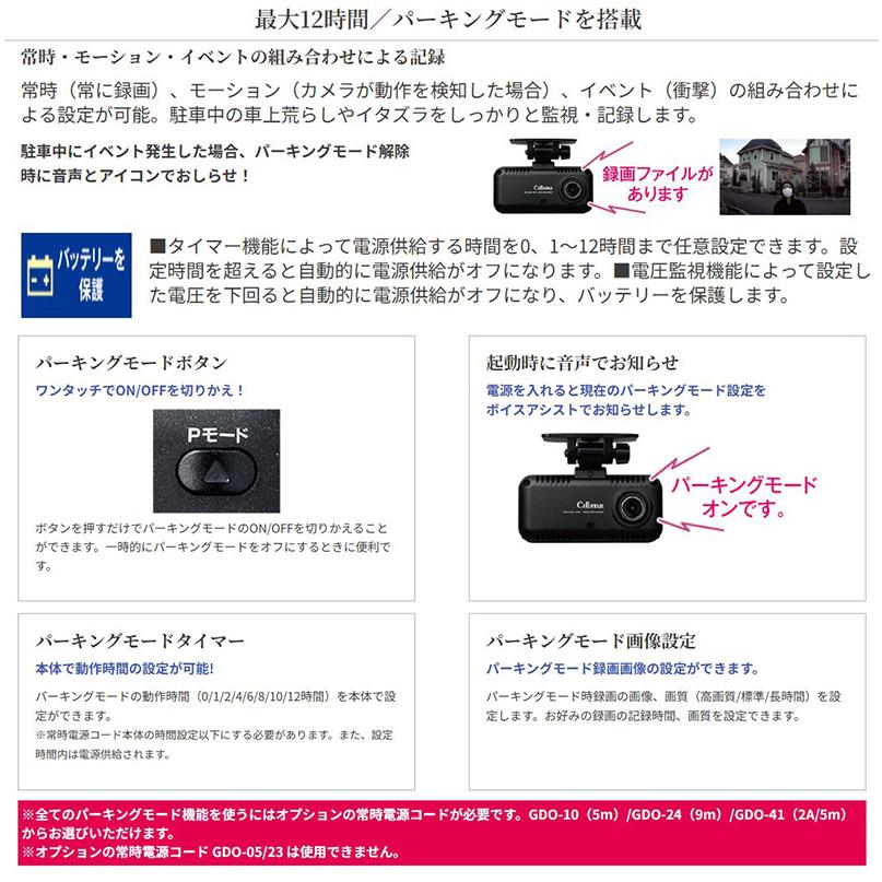 CELLSTAR（セルスター） CS-54FH cellstar ドライブレコーダー 前後2