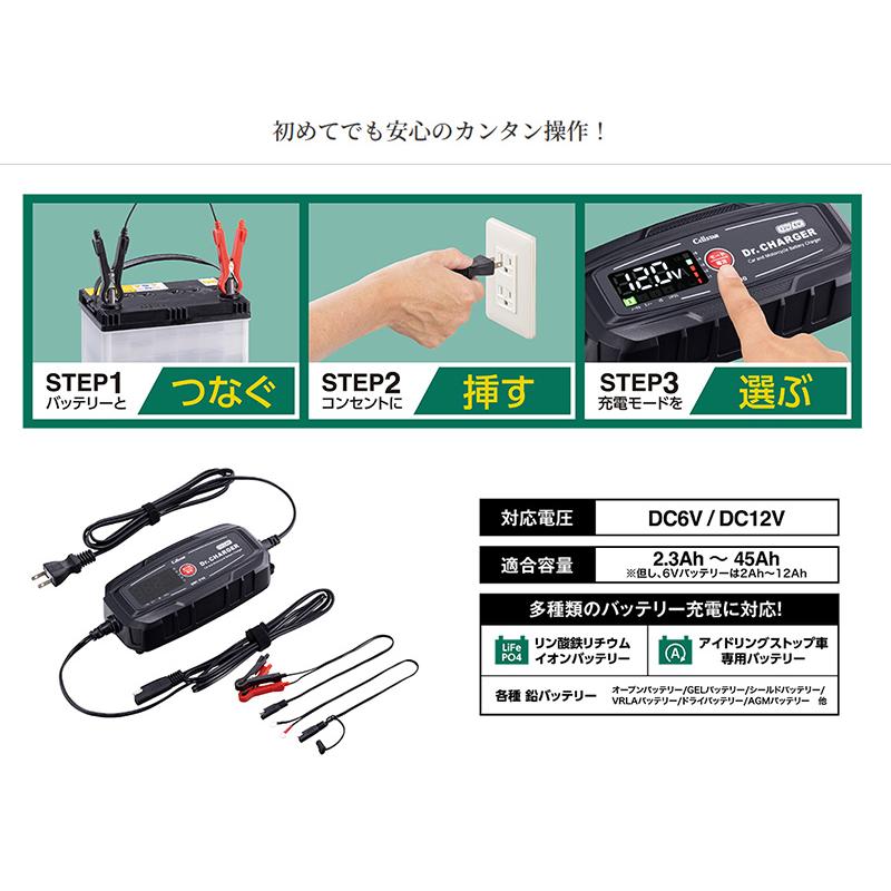 DRC-310 cellstar セルスター バッテリー充電器 DRCシリーズ DC6/12V 12V高出力バッテリー 45Ah 日本製 3個