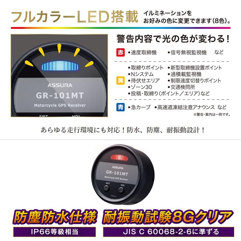ASSURA GR101MT cellstar セルスター アシュラ GRシリーズ オートバイ