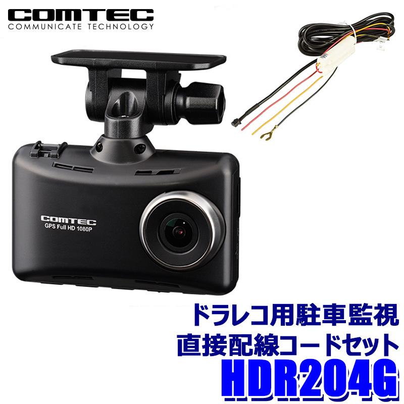 コムテック HDR204G+HDROP-14 COMTEC ドライブレコーダー 駐車 コムテック HDR204G+HDROP-14 COMTEC ドライブレコーダー 駐車