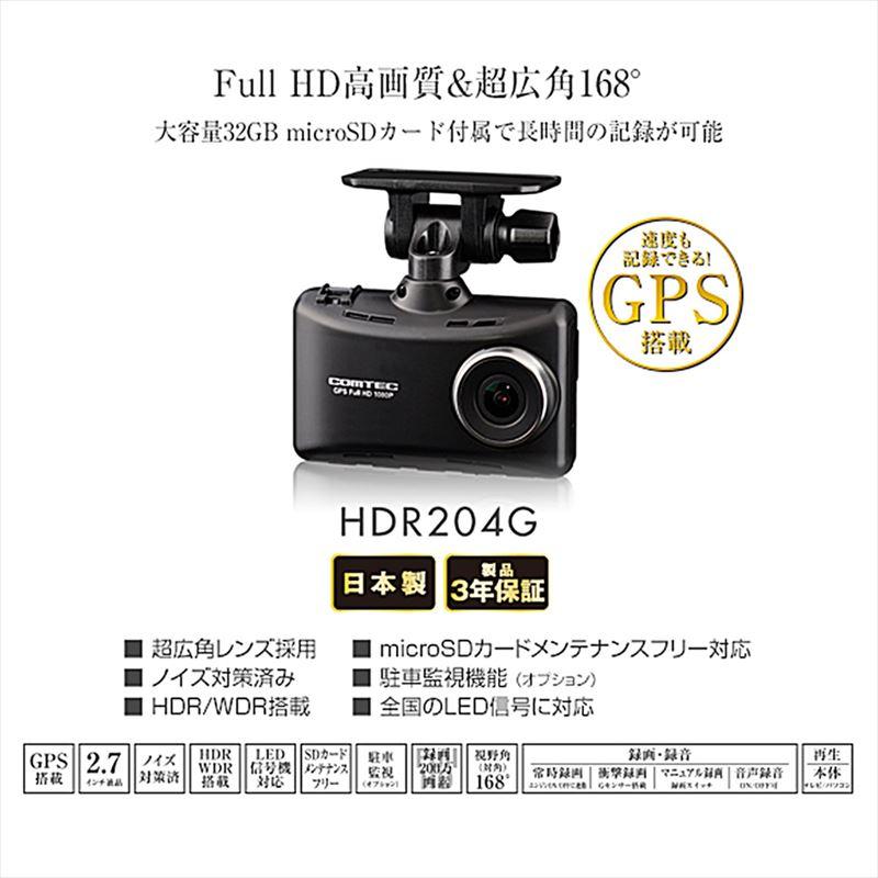 HDR204G+DR-11 COMTEC コムテック ドライブレコーダー ストリート製駐車監視モード対応電源ケーブルセット 2.7インチ液晶搭載 | コムテック | 01