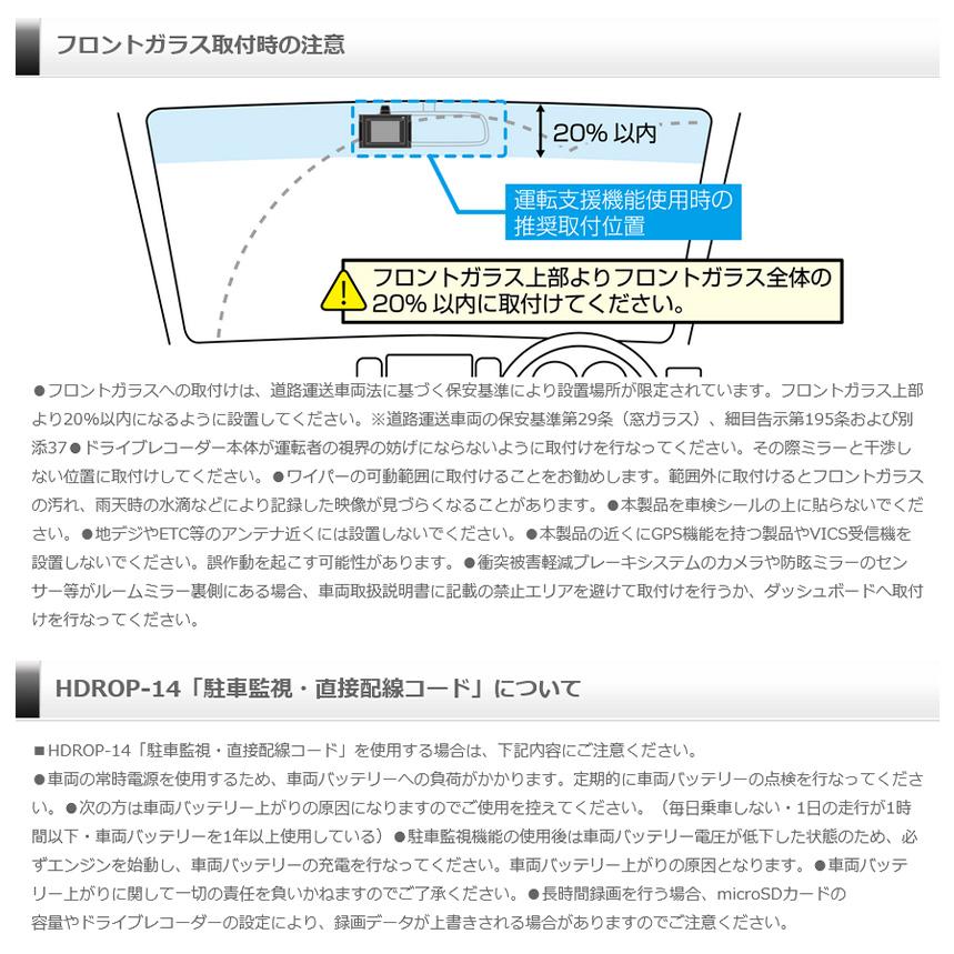 コムテック HDR301＋HDROP-14 COMTEC 200万画素前後2カメラ