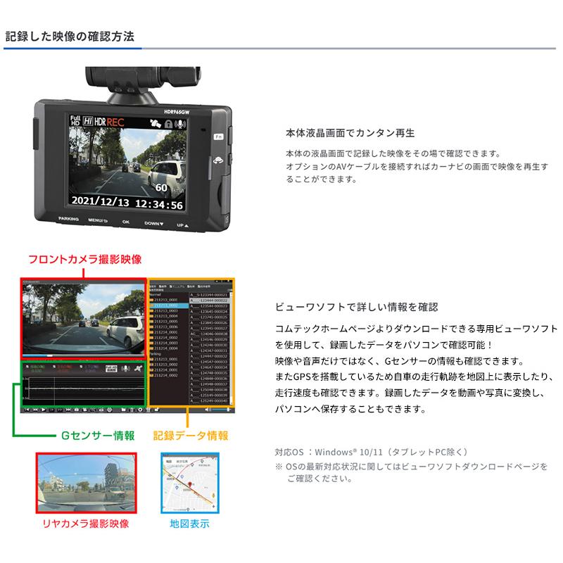 コムテック（Comtec） HDR965GW COMTECドライブレコーダー 駐車監視