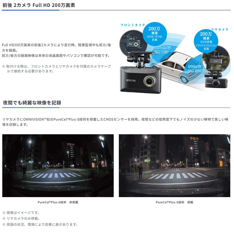 コムテック（Comtec） HDR965GW COMTEC ドライブレコーダー＋駐車監視