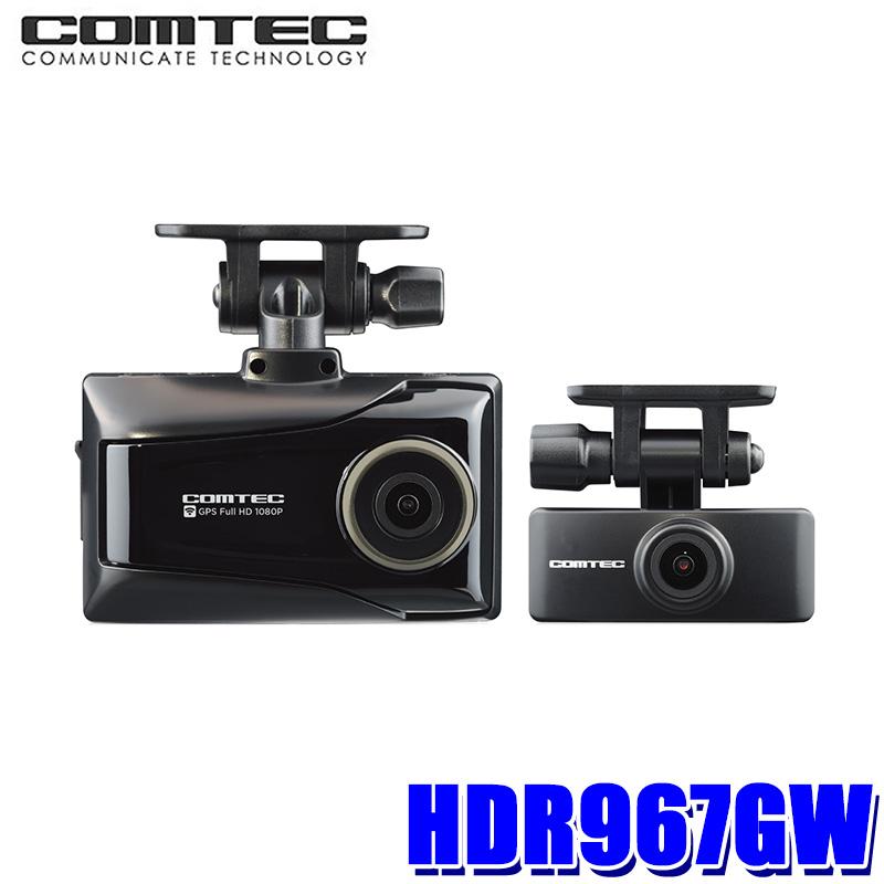 コムテック HDR967GW COMTEC 日本製 前後2カメラ ドライブ