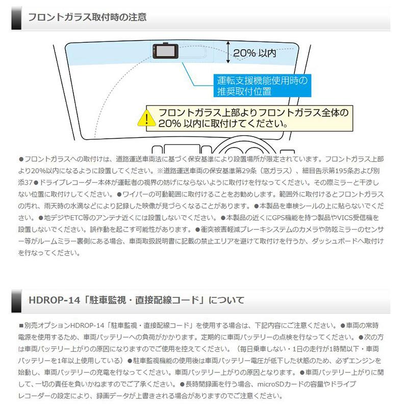 HDR967GW+HDROP-14 COMTEC コムテック 前後2カメラ ドライブレコーダー 駐車監視直接配線コードセット 日本製 駐車監視対応｜andrive｜14