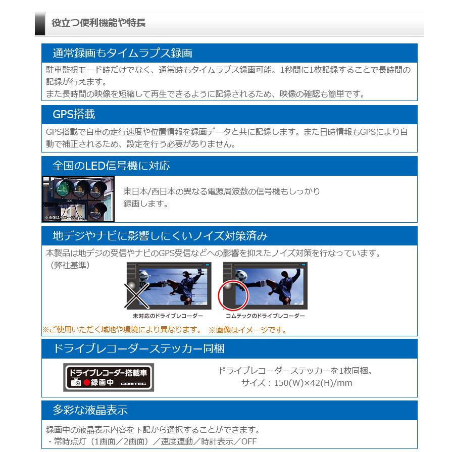 HDR967GW+HDROP-15 COMTEC コムテック 前後2カメラ ドライブレコーダー 駐車監視直接配線コードセット 日本製｜andrive｜11