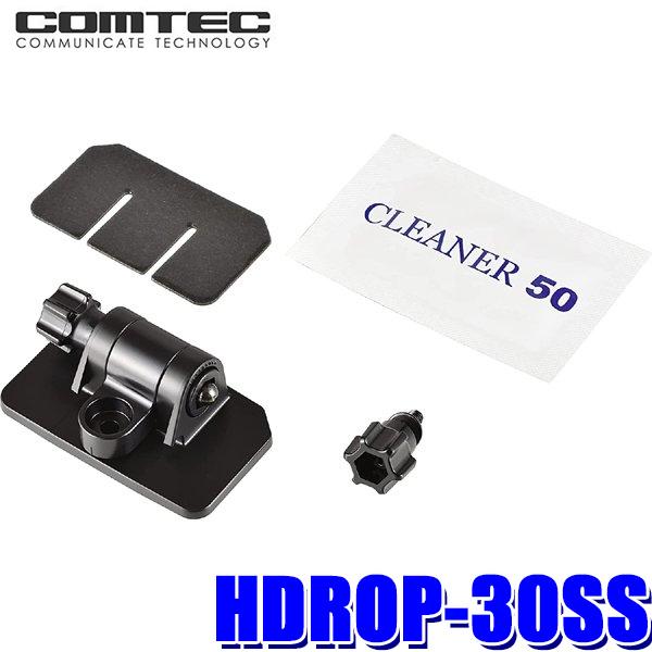 HDROP-30SS コムテック ドライブレコーダー取付用ステーセット(ステー+両面テープ) ZDR037対応 :comtec-hdrop30ss:アンドライブ - 通販 - Yahoo!ショッピング HDROP-30SS コムテック ドライブレコーダー取付用ステーセット(ステー+両面テープ) ZDR037対応 :comtec-hdrop30ss:アンドライブ - 通販 - Yahoo!ショッピング