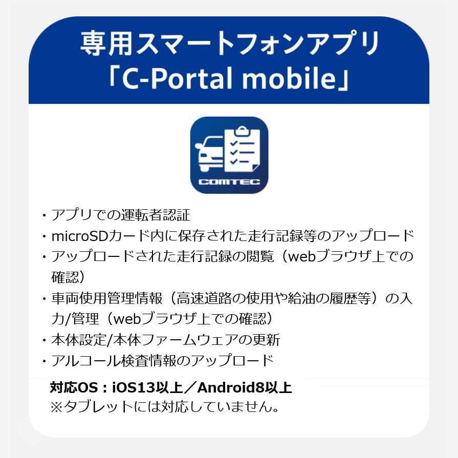 VMC70A COMTEC コムテック アルコール検知器 高精度電気化学式センサー搭載 長寿命 センサーユニット方式 Bluetooth内蔵 マウスピース付属 | コムテック | 03