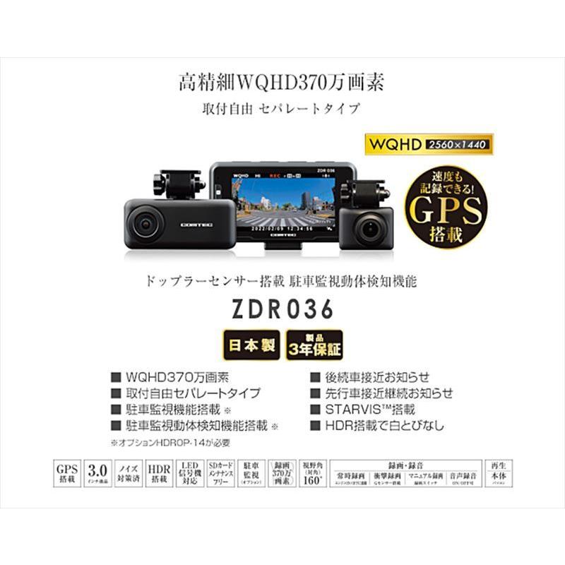 COMTEC ドライブレコーダー ZDR036 + HDROP-14 セット