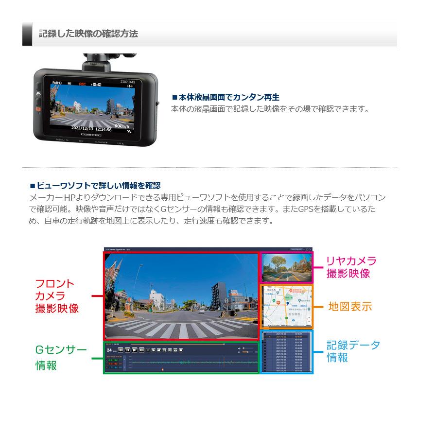 ZDR045 COMTEC コムテック 日本製 前後2カメラドライブレコーダー