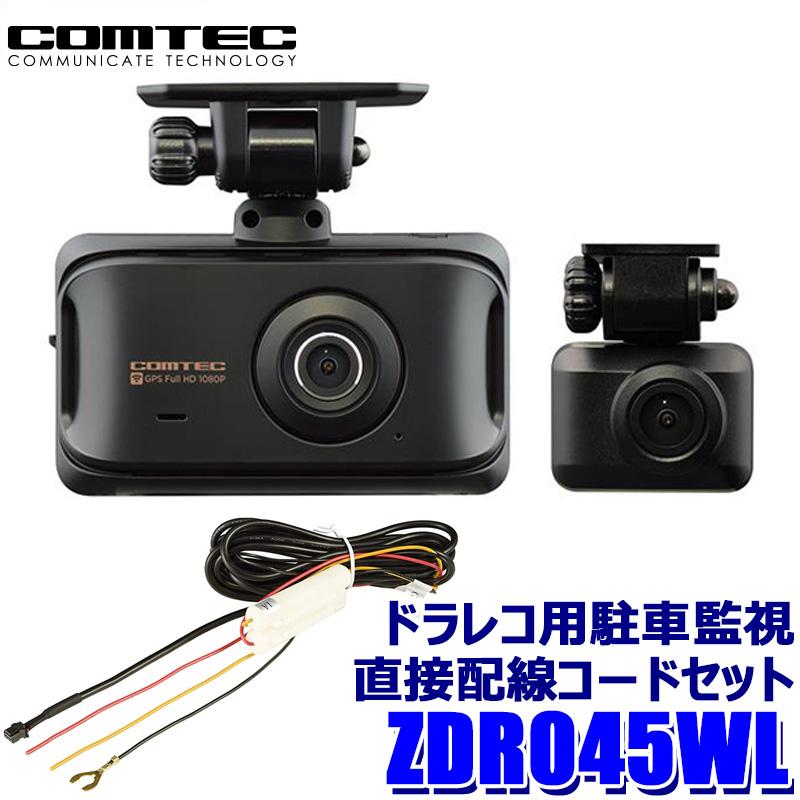 ZDR045WL+HDROP-14 COMTEC コムテック 前後2カメラ ドライブレコーダー 