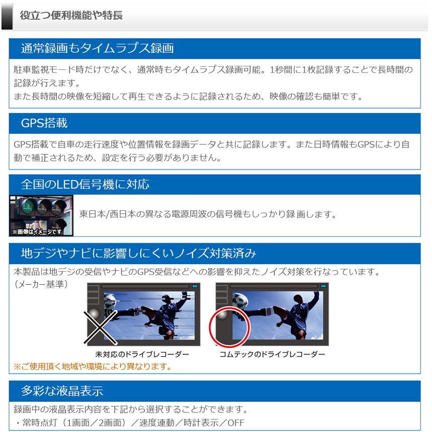 ZDR055＋HDROP-15コムテック COMTEC 200万画素前後2カメラドライブレコーダー＋直接配線コード(約4m)セット STARVIS2/GPS/日本製 3年保証付｜andrive｜09