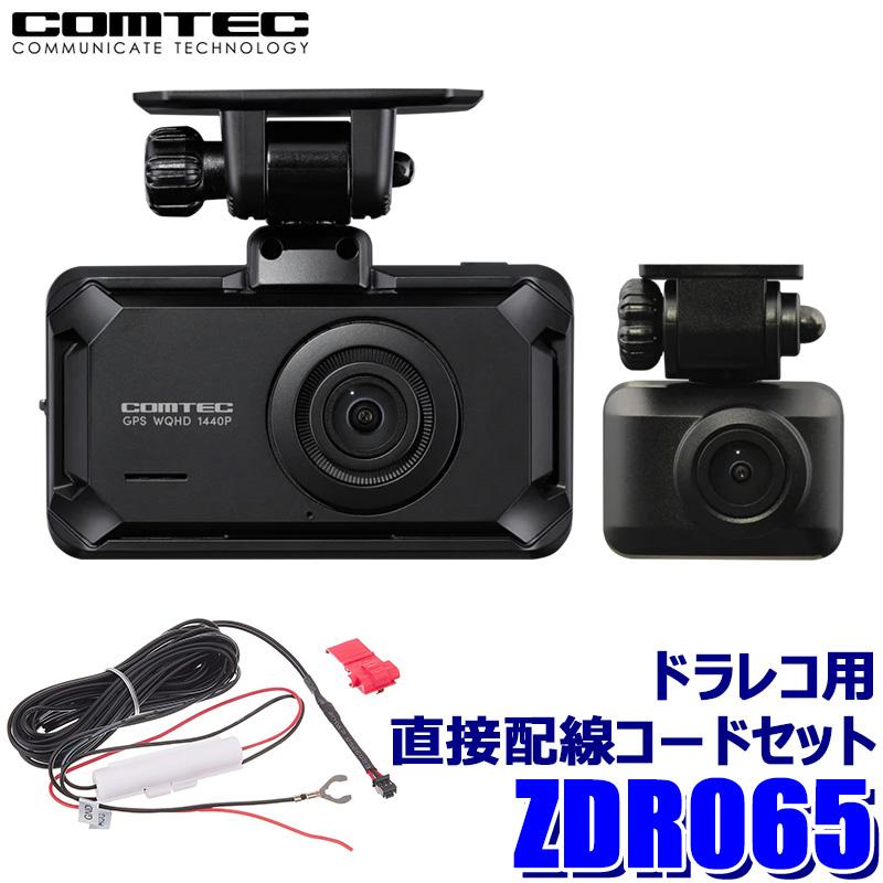 COMTEC ZDR065 ドライブレコーダー