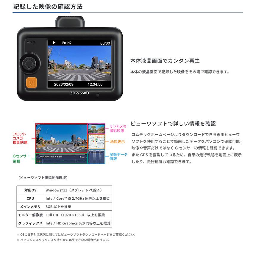 コムテック（Comtec） ZDR-550D COMTEC ドライブレコーダー＋駐車監視
