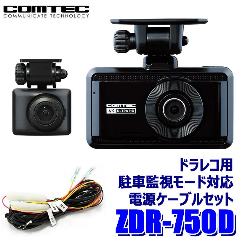 コムテック（Comtec） ZDR-750D COMTEC ドライブレコーダー＋駐車監視
