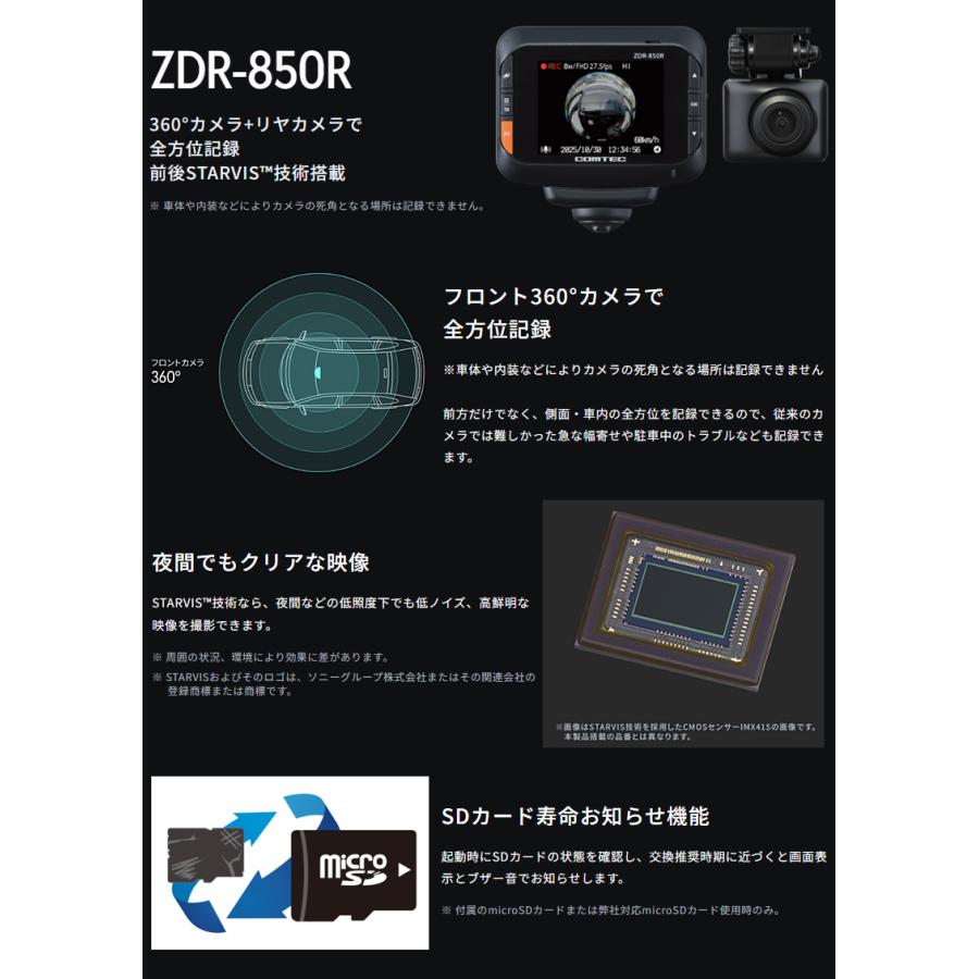 コムテック（Comtec） ZDR-850R ドライブレコーダー 360°カメラ＋