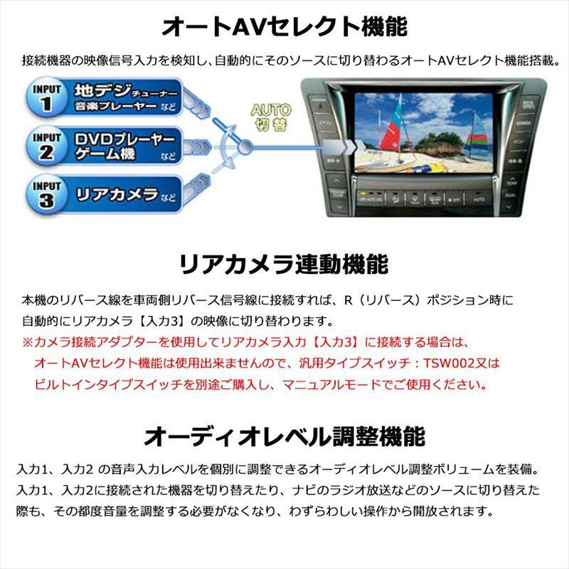AVS430-2 データシステム AVセレクターオート 3系統入力自動切替 カメラ連動｜andrive｜02