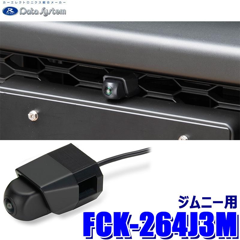 Data System（データシステム） FCK-264J3M マルチVIEWフロントカメラ