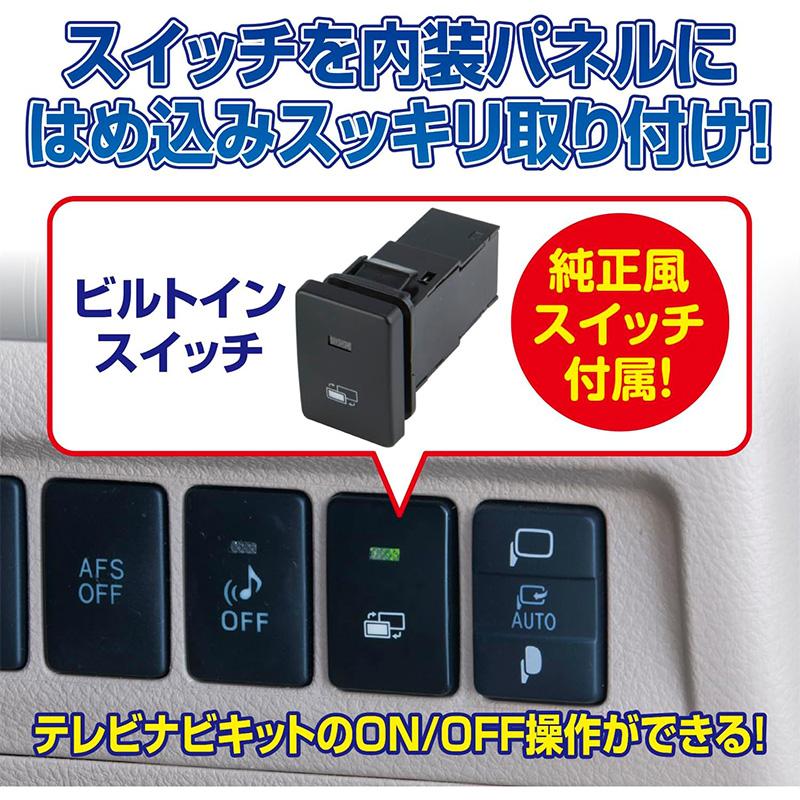 データシステム　テレビ&ナビキット　HTN-2106B-C Data System（データシステム） HTN-2106B-C テレビ＆ナビキット TV