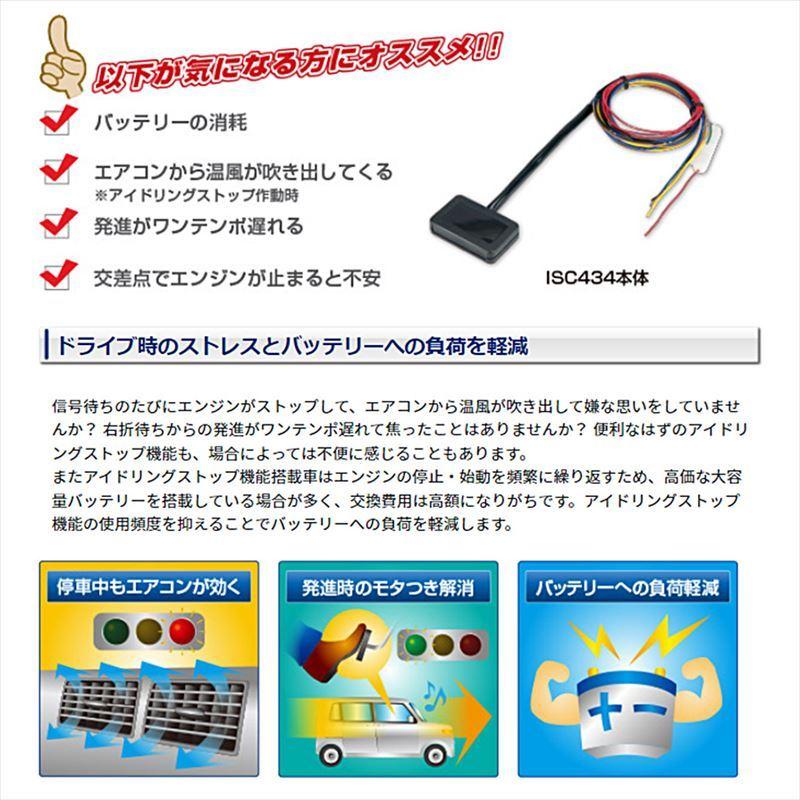 Isc434 データシステム アイドリングストップコントローラー 国産車汎用タイプ Datasystem Isc434 アンドライブ 通販 Yahoo ショッピング