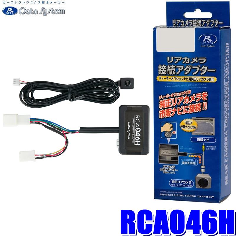 Data System（データシステム） RCA046H バックカメラ接続アダプター