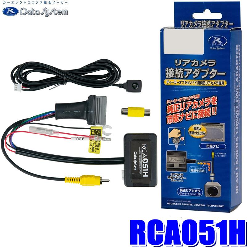 Data System（データシステム） RCA051H Data System バックカメラ接続