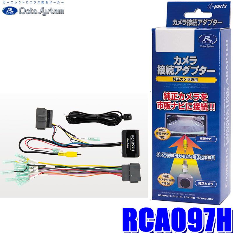 データシステム ホンダ純正リアカメラ接続アダプターRCA097H RCA097H リアカメラ接続アダプター データシステム 1箱 RCA097H