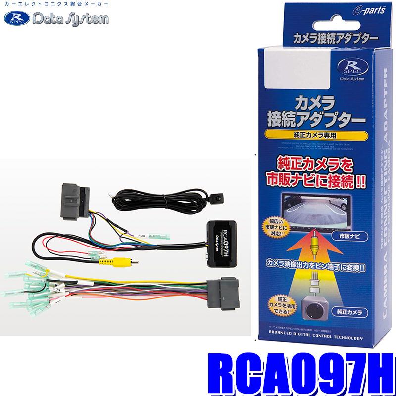 RCA097H データシステム バックカメラ接続アダプター 純正コネクタ→RCA出力変換｜andrive