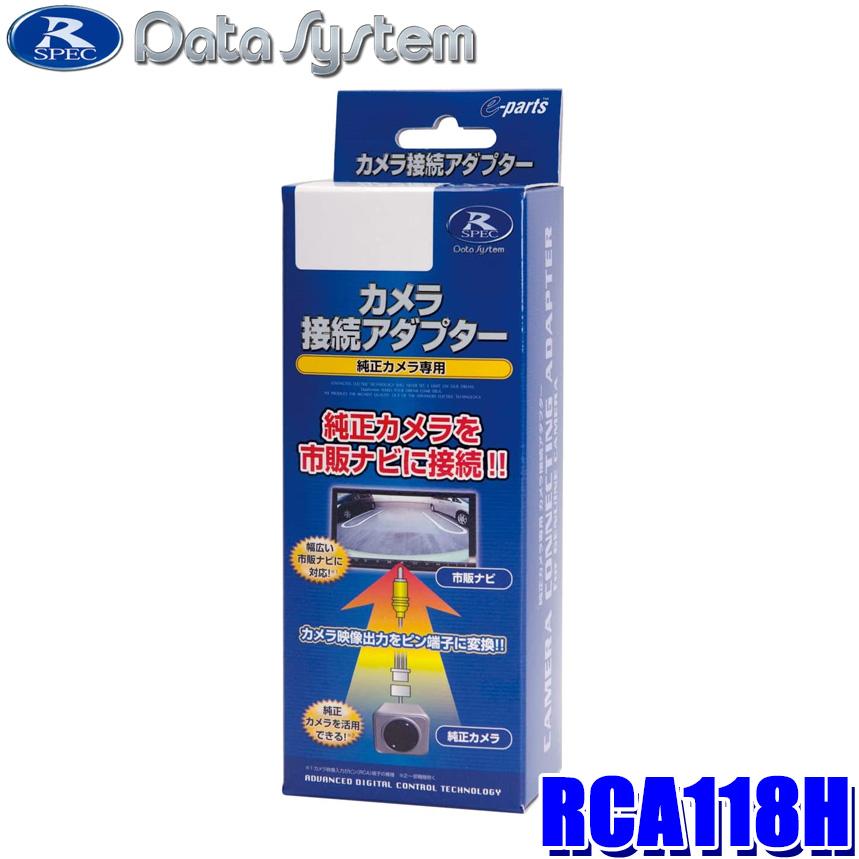 【ボス】RCA118H 3個セット Data System（データシステム） RCA118H リアカメラ接続アダプター