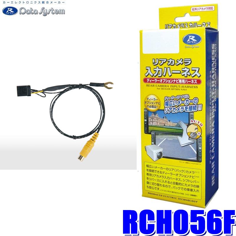 Data System（データシステム） RCH056F リアカメラ入力ハーネス RCA