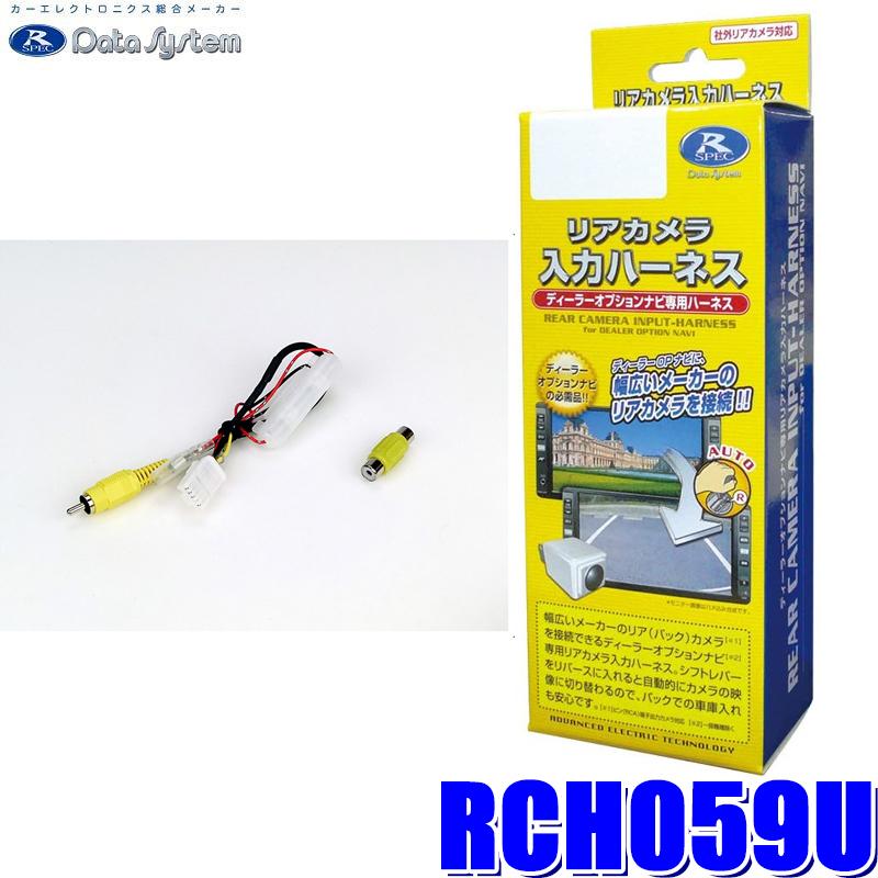 Data System（データシステム） RCH059U リアカメラ入力ハーネス RCA