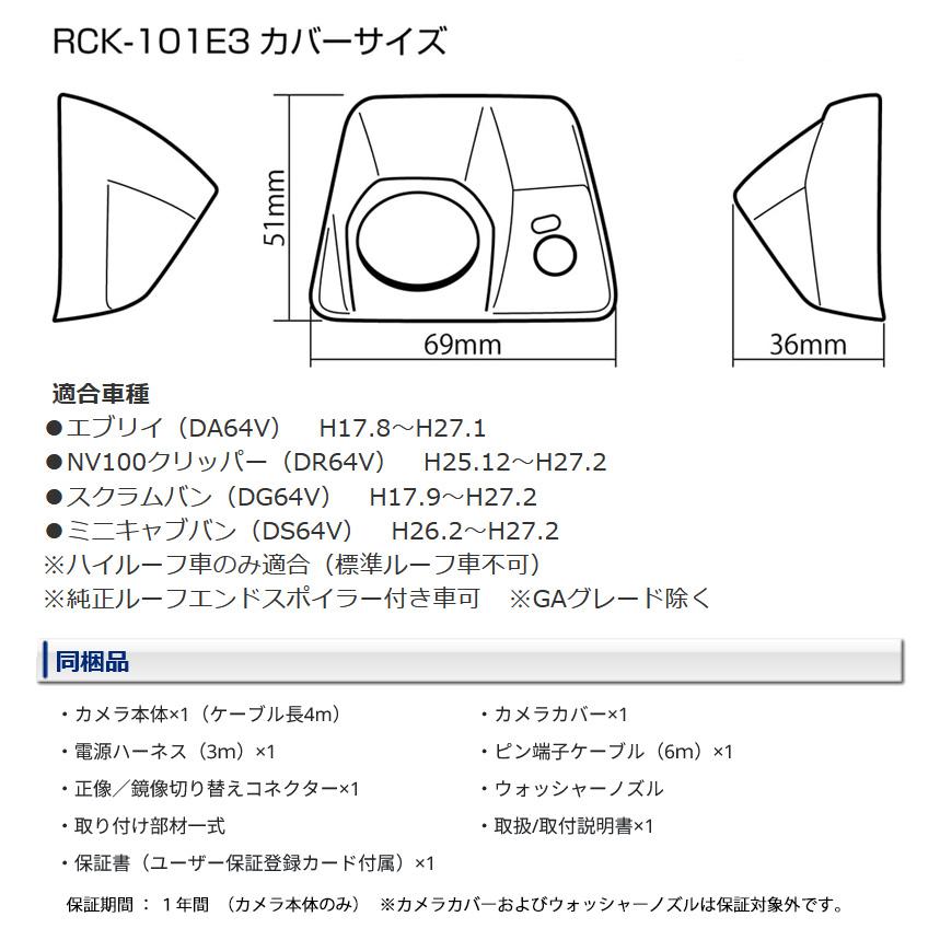 Data System（データシステム） RCK-101E3 ハイマウントリアカメラ