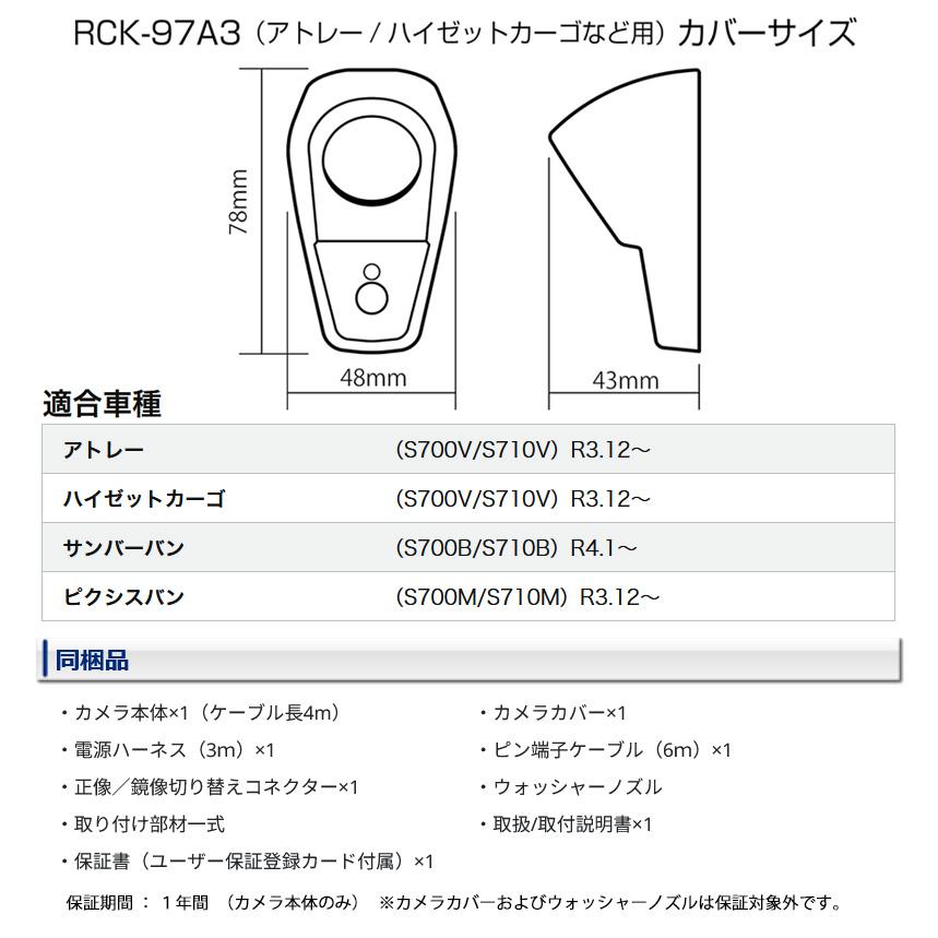 Data System（データシステム） RCK-97A3 ハイマウントリアカメラ