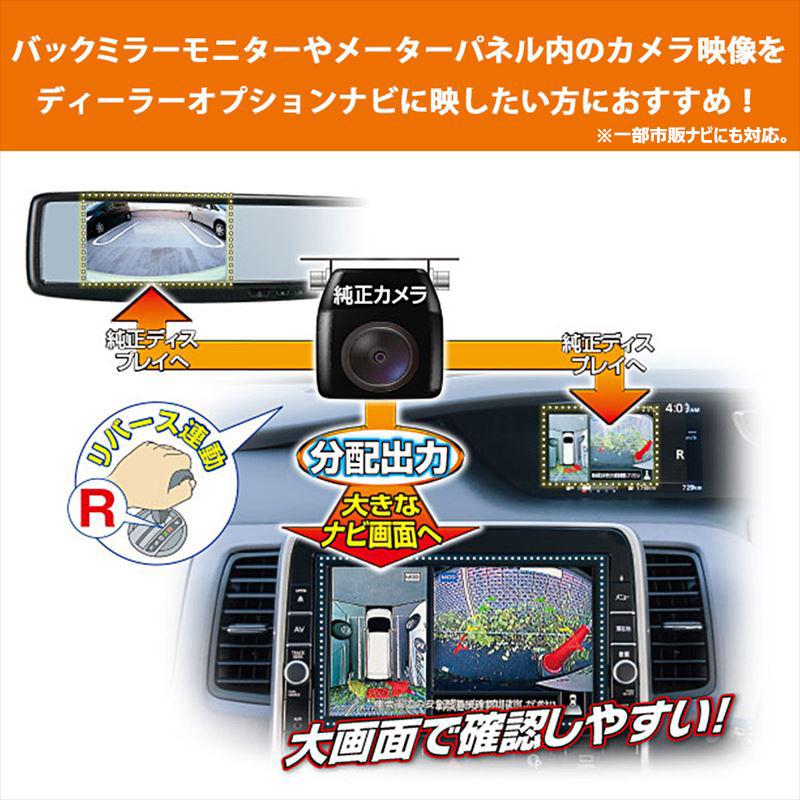 RCS080N データシステム DataSystem ツインビューキット 純正カメラ→市販ナビ(RCA)＆純正ルームミラー分岐 | Data System | 01