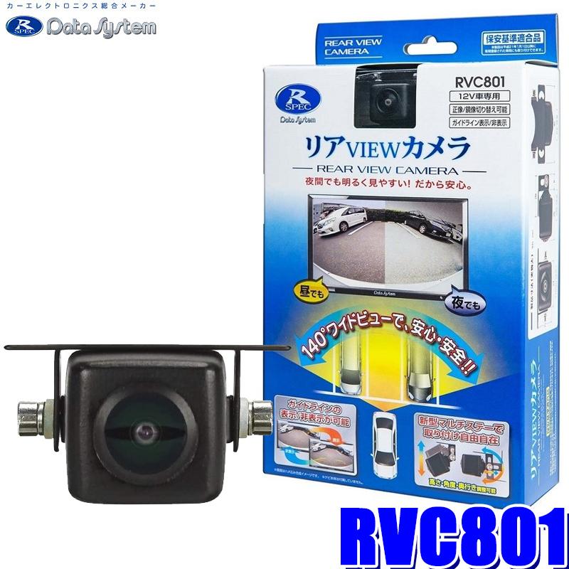 RVC801 データシステム リアVIEWカメラ 汎用RCA出力バックカメラ 約32万画素 水平画角140°広角レンズ｜andrive