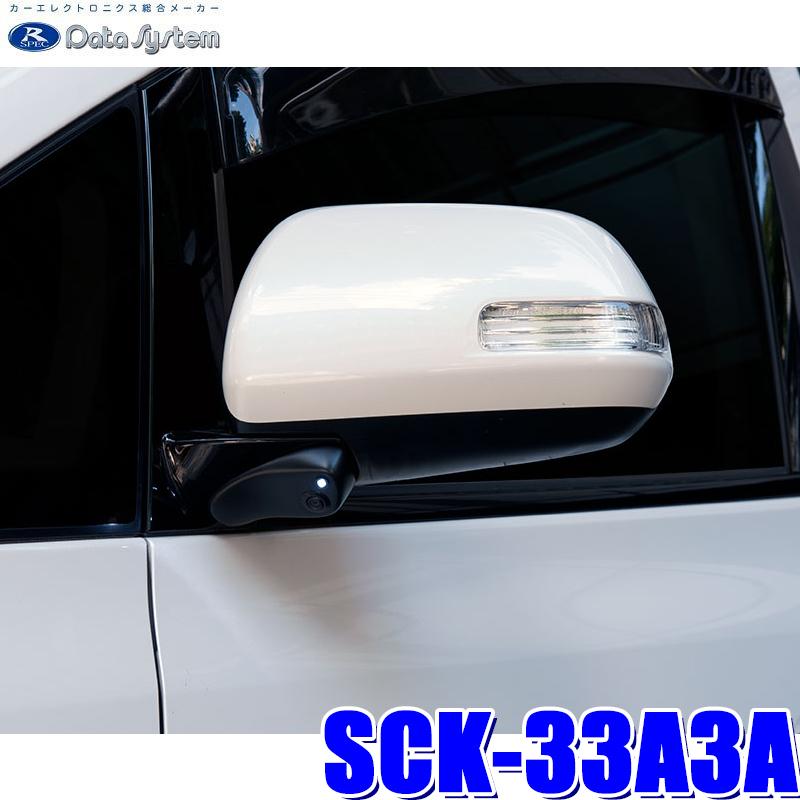 日本全国送料無料商品 | 特集 | SCK-33A3A System Data データシステム 20系 DataSystem アクセサリー