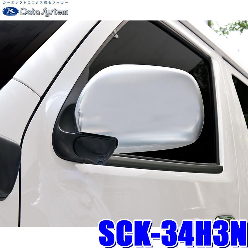 Data System（データシステム） SCK-34H3N DataSystem 200系ハイエース