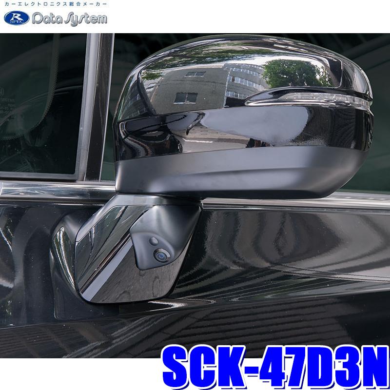 激安 Rc1 データシステム サイドカメラ Sck 47d3n ホンダ Rc2 オデッセイ専用 車用品