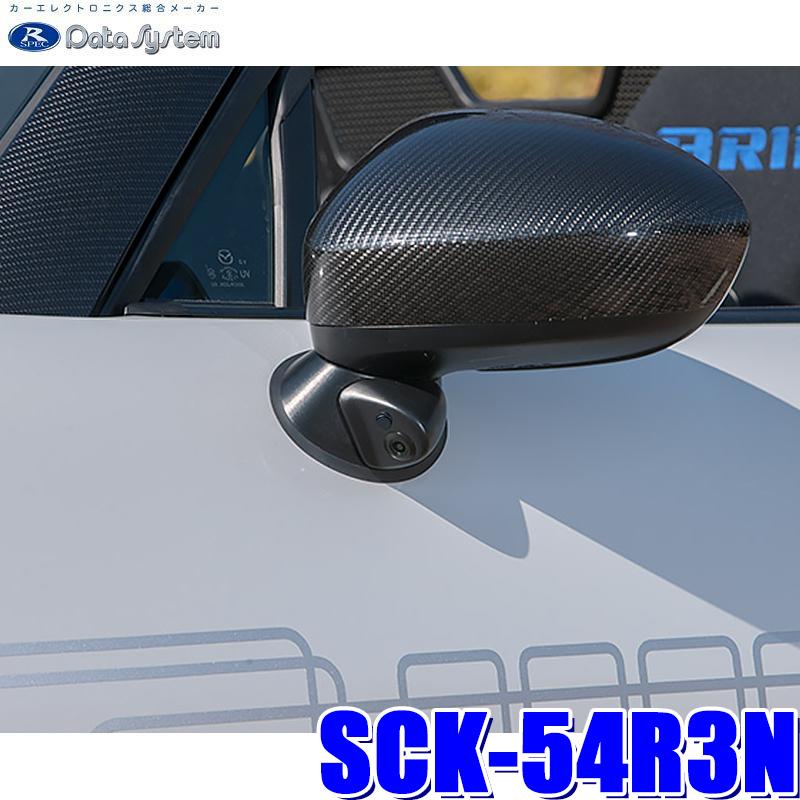 データシステム　アウトバック用サイドカメラ　SCK-53L3N 楽天市場】データシステム SCK-53L3N サイドカメラ スバル BS9