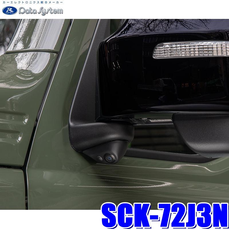 Data System（データシステム） SCK-72J3N DataSystem JB74Wジムニー