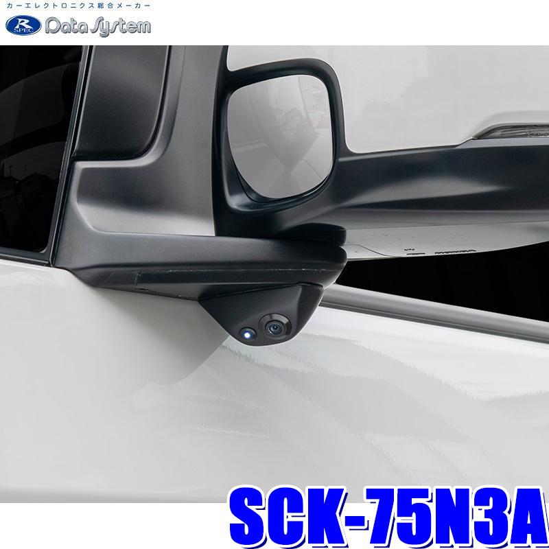 データシステム 車種別サイドカメラキット(シングル) LED内蔵タイプ N-WGN JH3 JH4 R1.8〜 SCK-75N3A 車種別サイドカメラキット （LED内蔵タイプ） GR86／BRZ用 SCK-108G3A | カメラシリーズ,車種別サイドカメラキット（シングルタイプ ）,LED内蔵タイプ | データシステム Online Shopping 