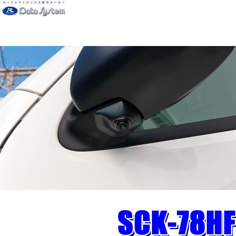 SCK-78HF データシステム 200系ハイエース(H16.8〜R2.4)専用サイド 