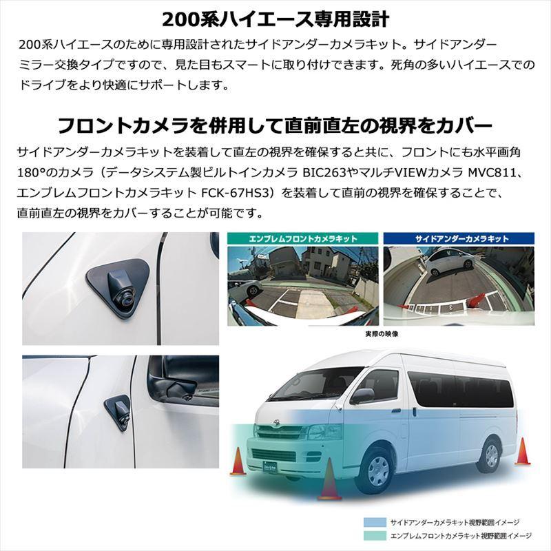 Data System（データシステム） SCK-79HF DataSystem 200系ハイエース