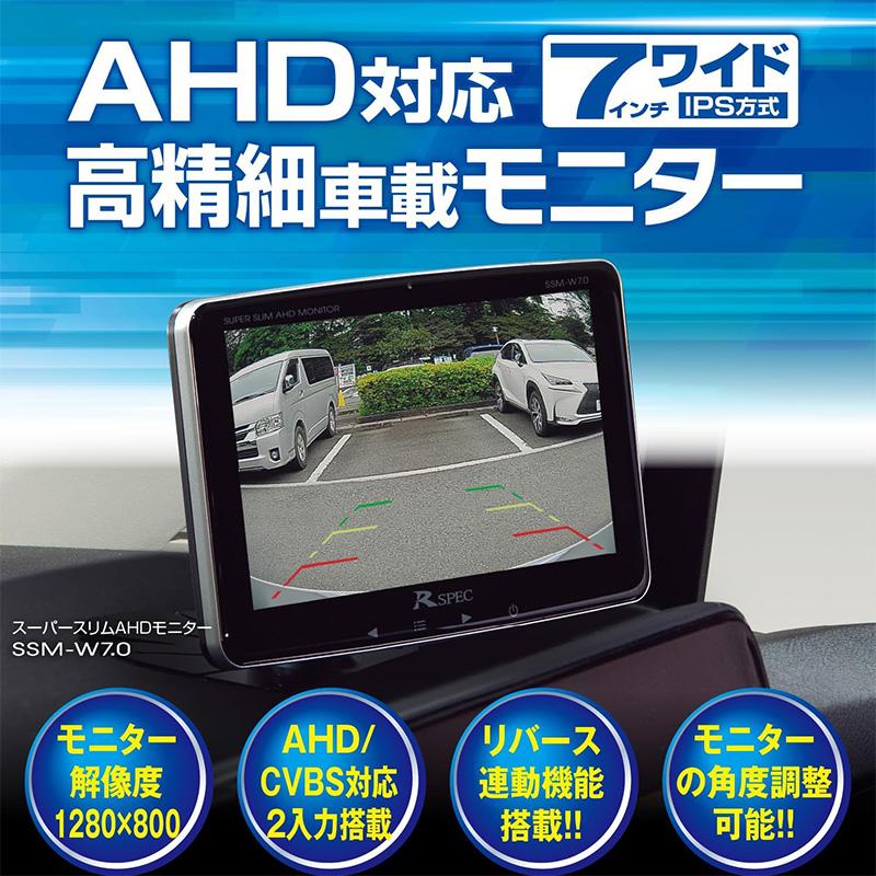 AHD対応 7インチ 車両用モニター SSM-W70〔ねこルーク〕 Data System（データシステム） SSM-W7.0 スーパースリムAHDモニター 7