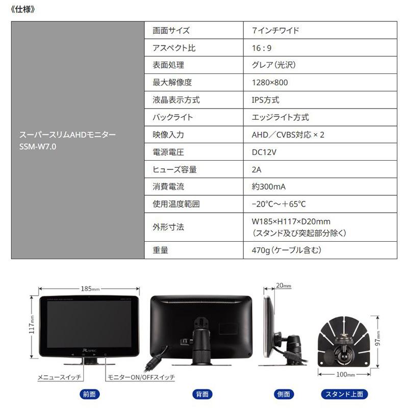 Data System（データシステム） SSM-W7.0 スーパースリムAHDモニター 7